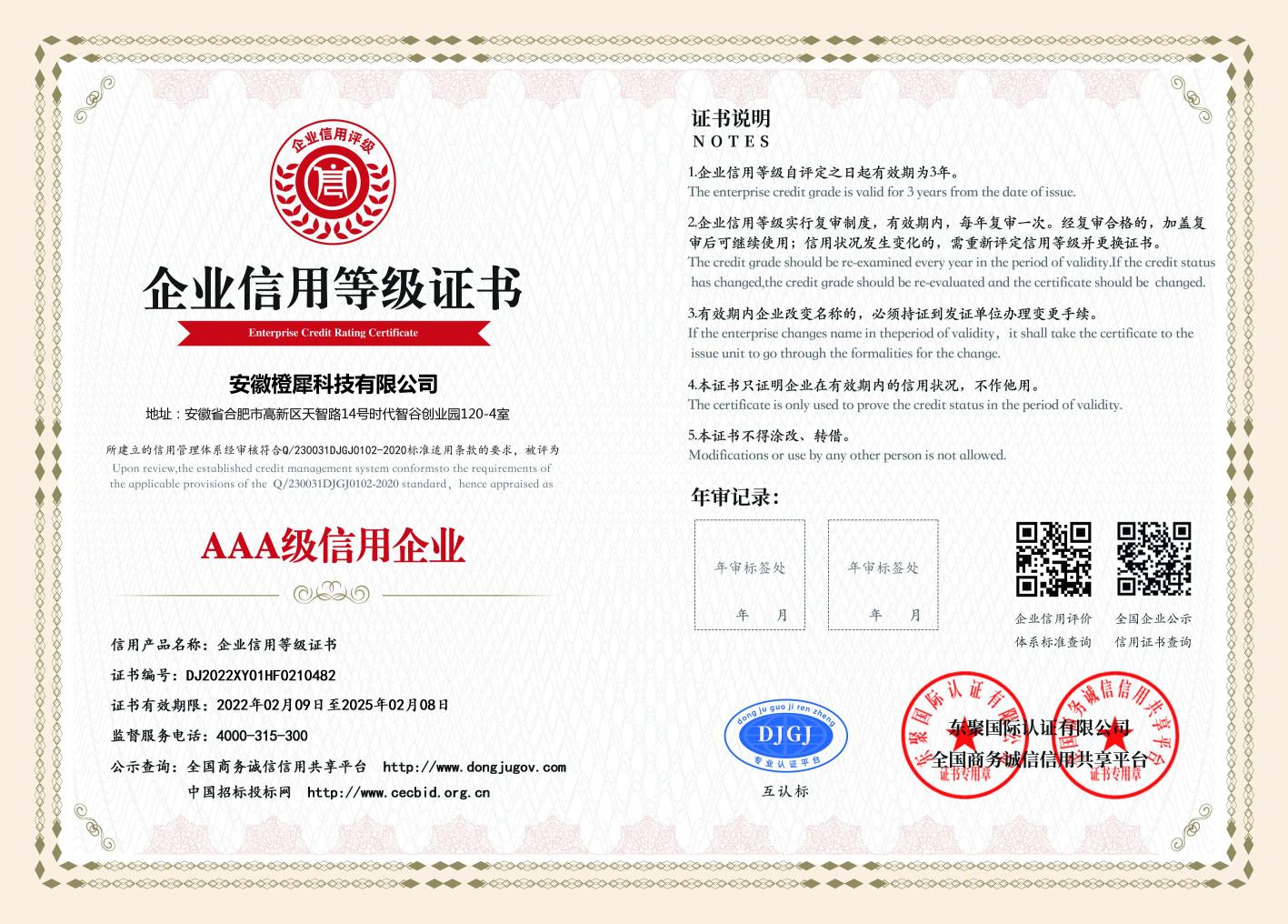 神彩网荣获AAA级信用企业等级证书